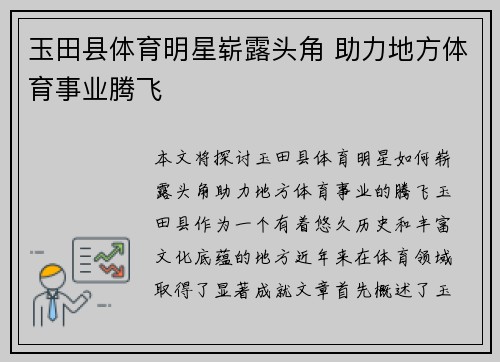 玉田县体育明星崭露头角 助力地方体育事业腾飞