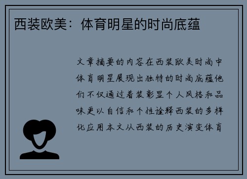 西装欧美：体育明星的时尚底蕴