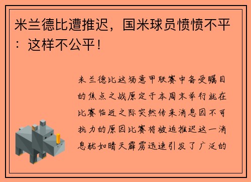 米兰德比遭推迟，国米球员愤愤不平：这样不公平！