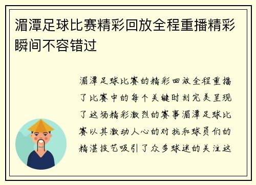 湄潭足球比赛精彩回放全程重播精彩瞬间不容错过